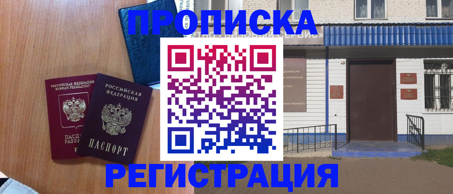 прописка гарантия в Мичуринске