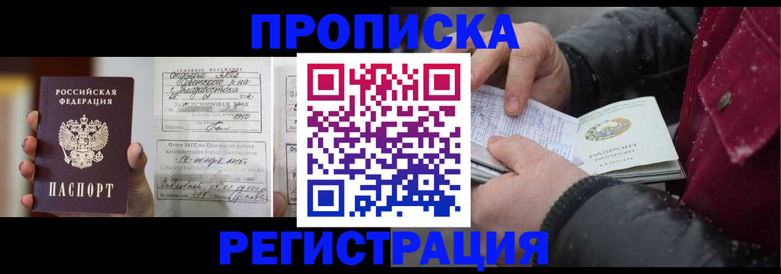 временная регистрация купить в Мичуринске